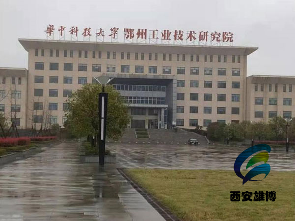 华中科技大学鄂州工业技术研究院